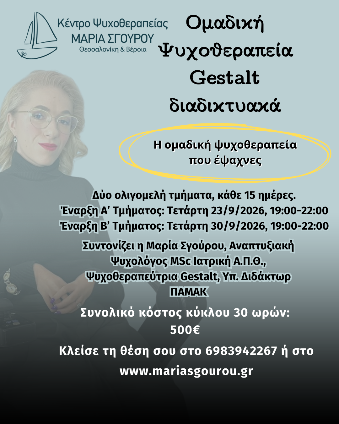Διαδικτυακή Ομαδική Ψυχοθεραπεία Gestalt - 30 ωρών